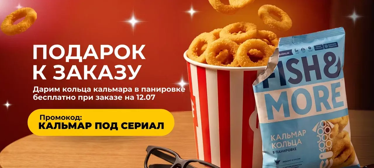 кальмар под сериал